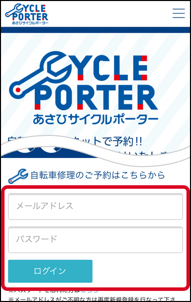 ご利用ガイド あさひ サイクルポーター Cycle Porter 株式会社あさひ